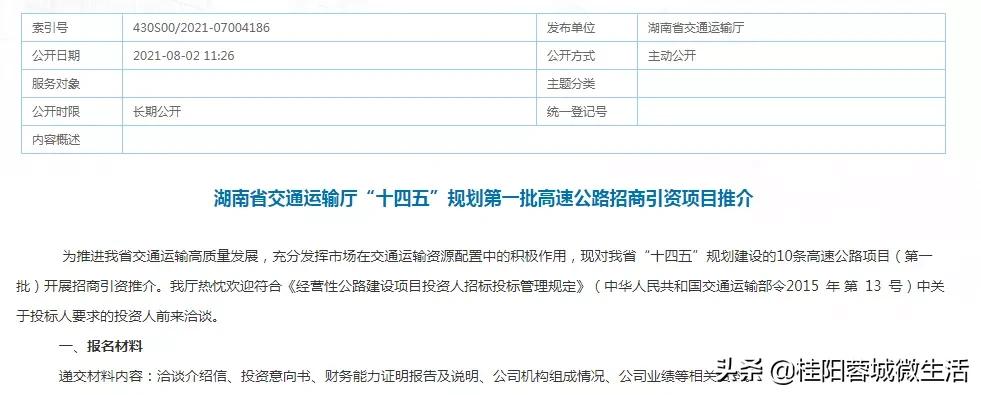 最新桂阳公路消息,桂阳县今年又有几条高速公路