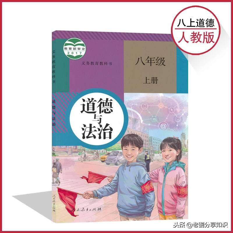 八年级上册道德与法治知识全解,八年级上册道德与法治必背知识点