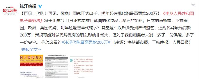 微商和代购最新规定,微商代购新规