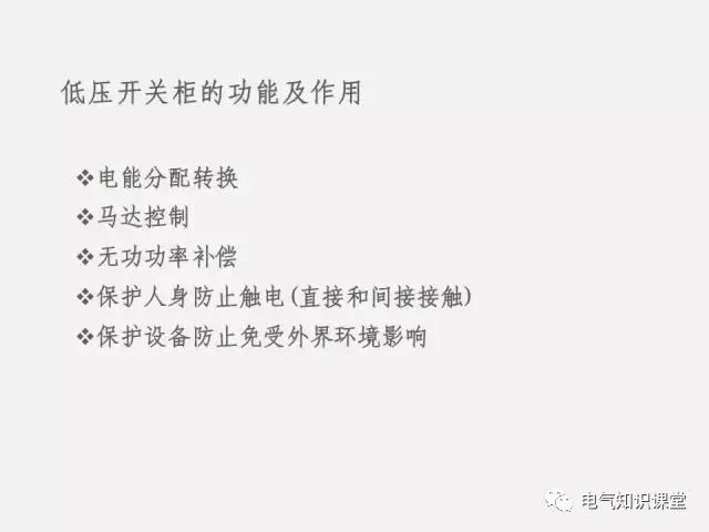 低压配电柜定义,普通低压配电柜基础知识讲解