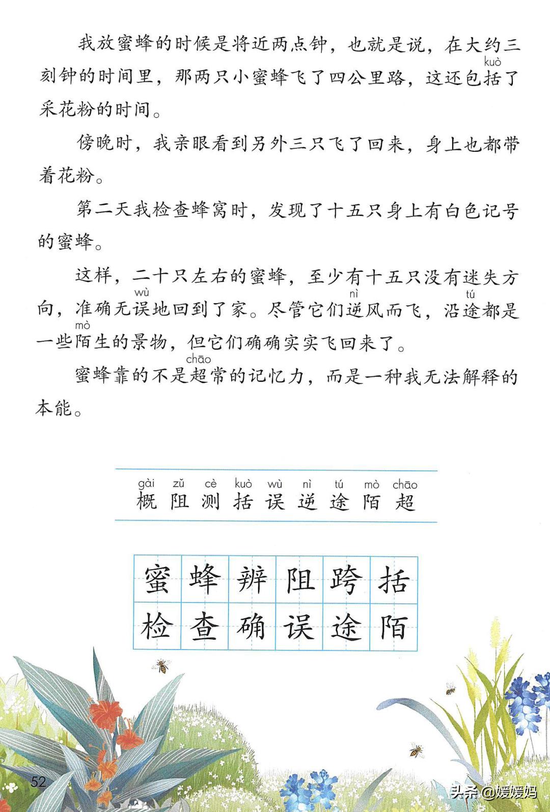 人教版三年级下册语文课本知识点,三年级语文下册课本66页续编故事