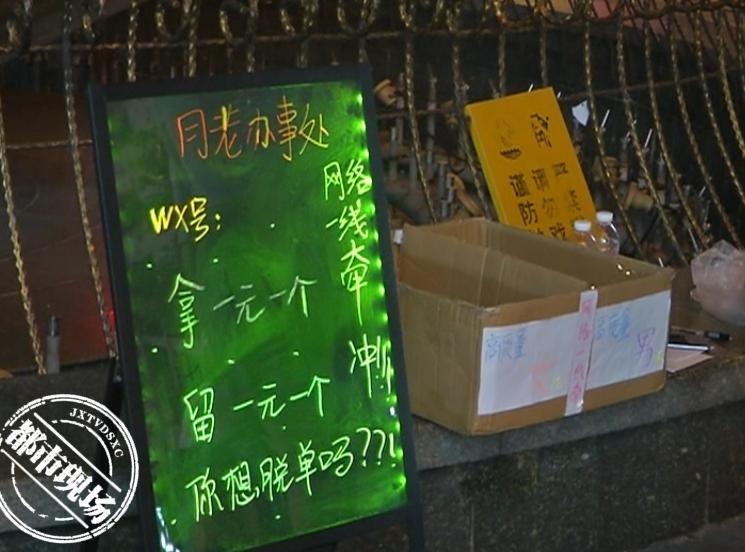 新余街头出现多处“月老办事处”，1元可随机交友，网友：挺新颖
