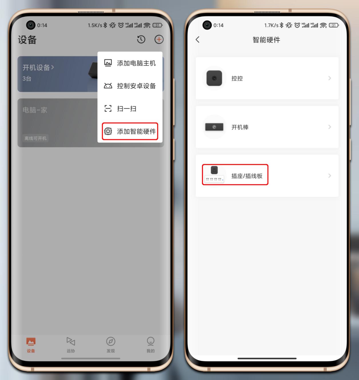 向日葵插座c1pro怎么让电脑开机,向日葵智能插座远程开机设置
