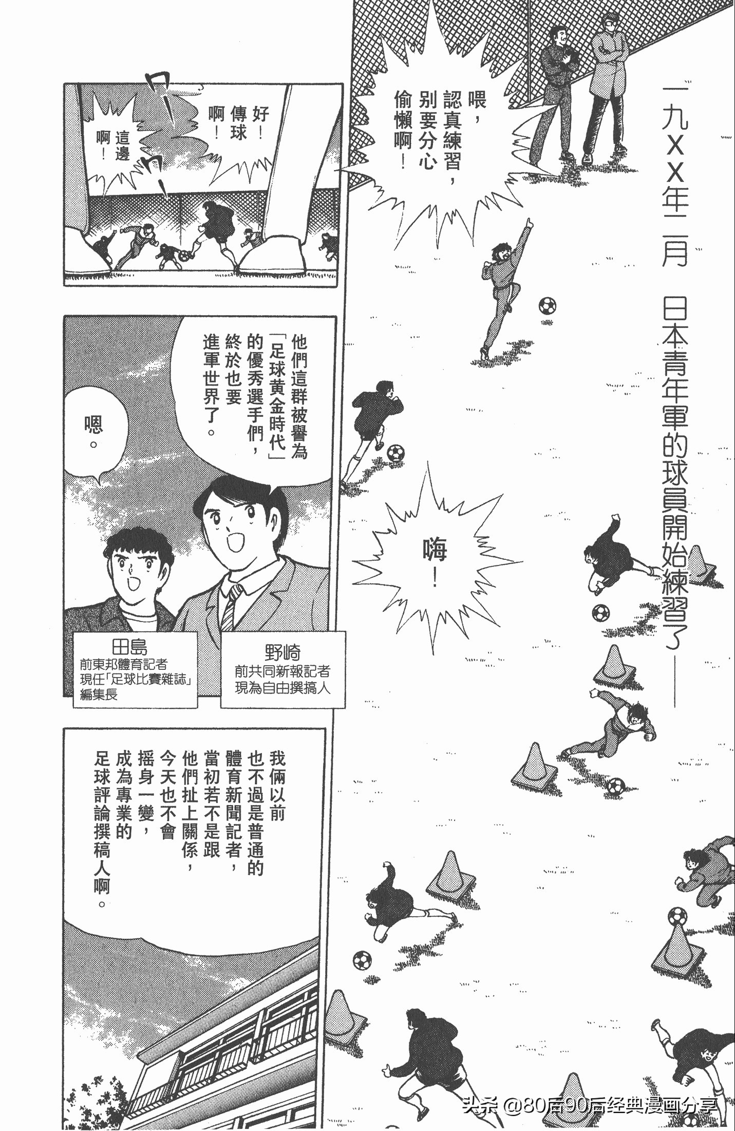 足球小将世青赛篇14,足球小将世青赛84集