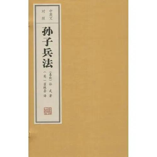 毛*东泽**是怎样读《孙子兵法》的？