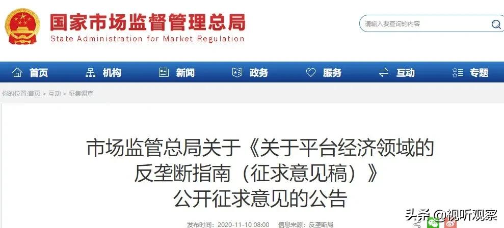 斗鱼*牙虎**合并遭反垄断调查，抖音男/女团直播报备流程出炉