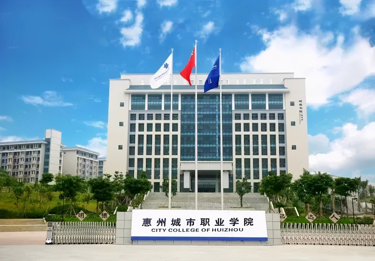 广东惠州城市职业学院自主招生,高职高考广东公办学校推荐