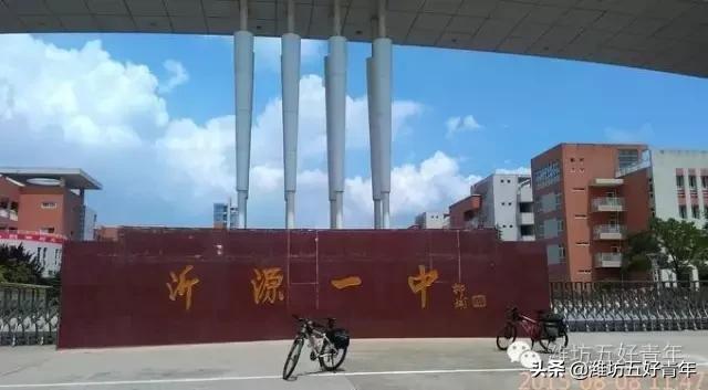 西骑记第一天（环骑山东半岛）