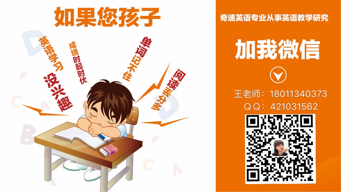 奇速英语24个词汇,奇速英语必考100句