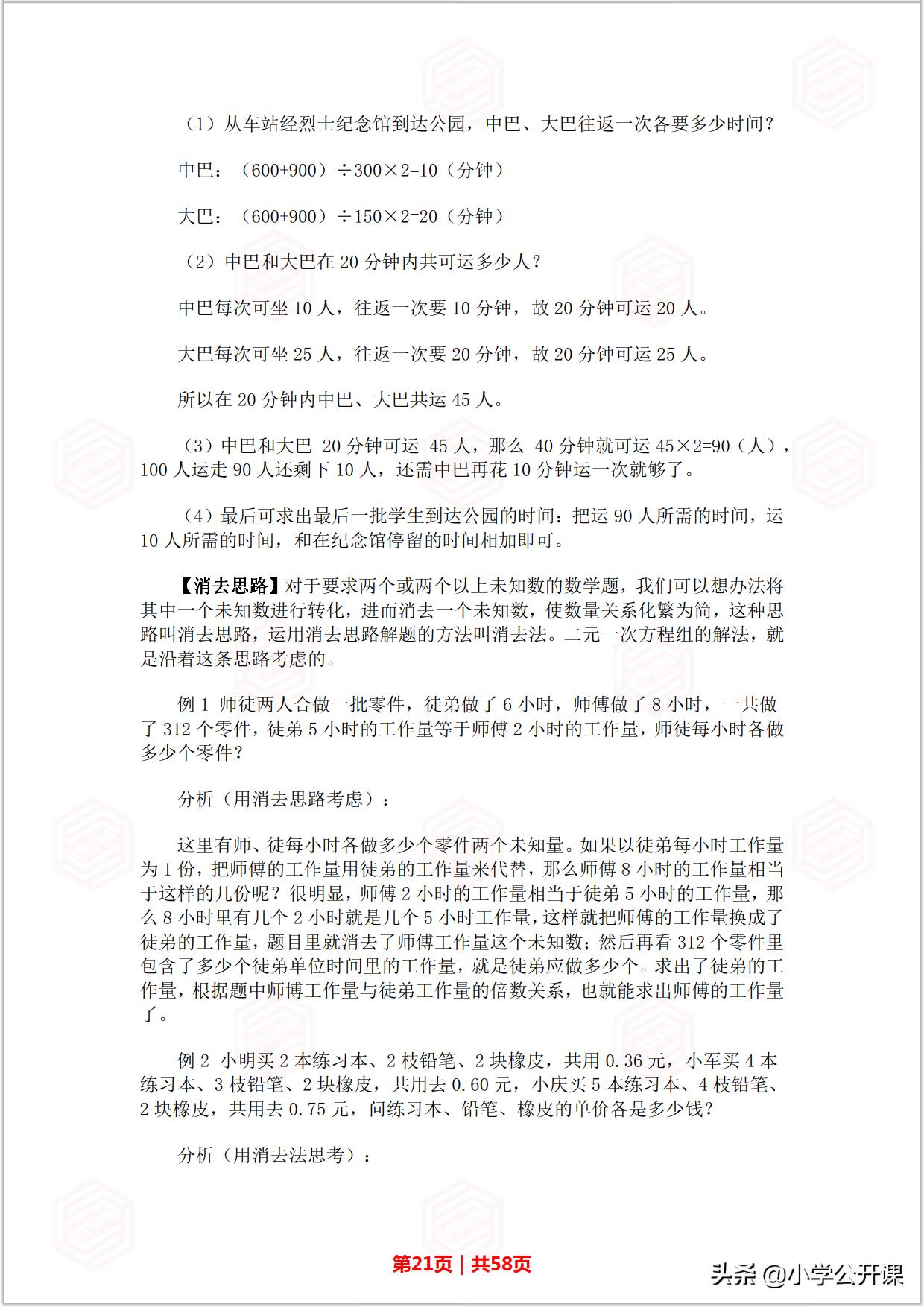 小学奥数年龄题型及解题方法,小学六年级数学拔高奥数教辅推荐