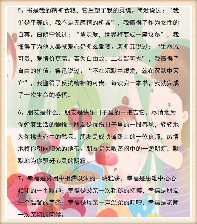 语文老师整顿这1000个排比佳句,语文老师超经典的800个排比句