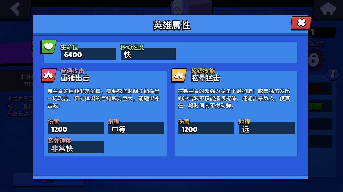 荒野乱斗弗兰肯怎么打出前后伤害,荒野乱斗弗兰肯是不是普攻变短了