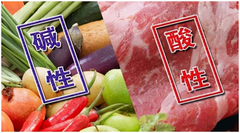 酸碱体质与酸碱食物