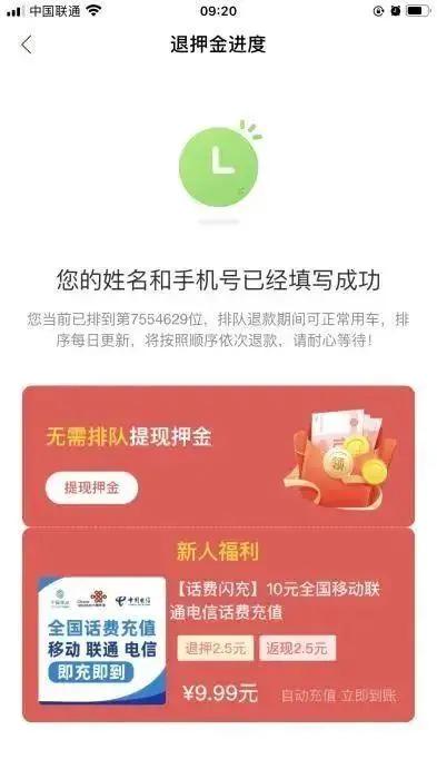 ofo钱还能退回来吗,ofo押金到底去哪里了