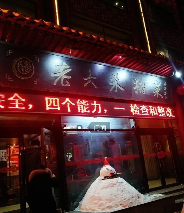 二人转十八道菜,东北二人转老配方