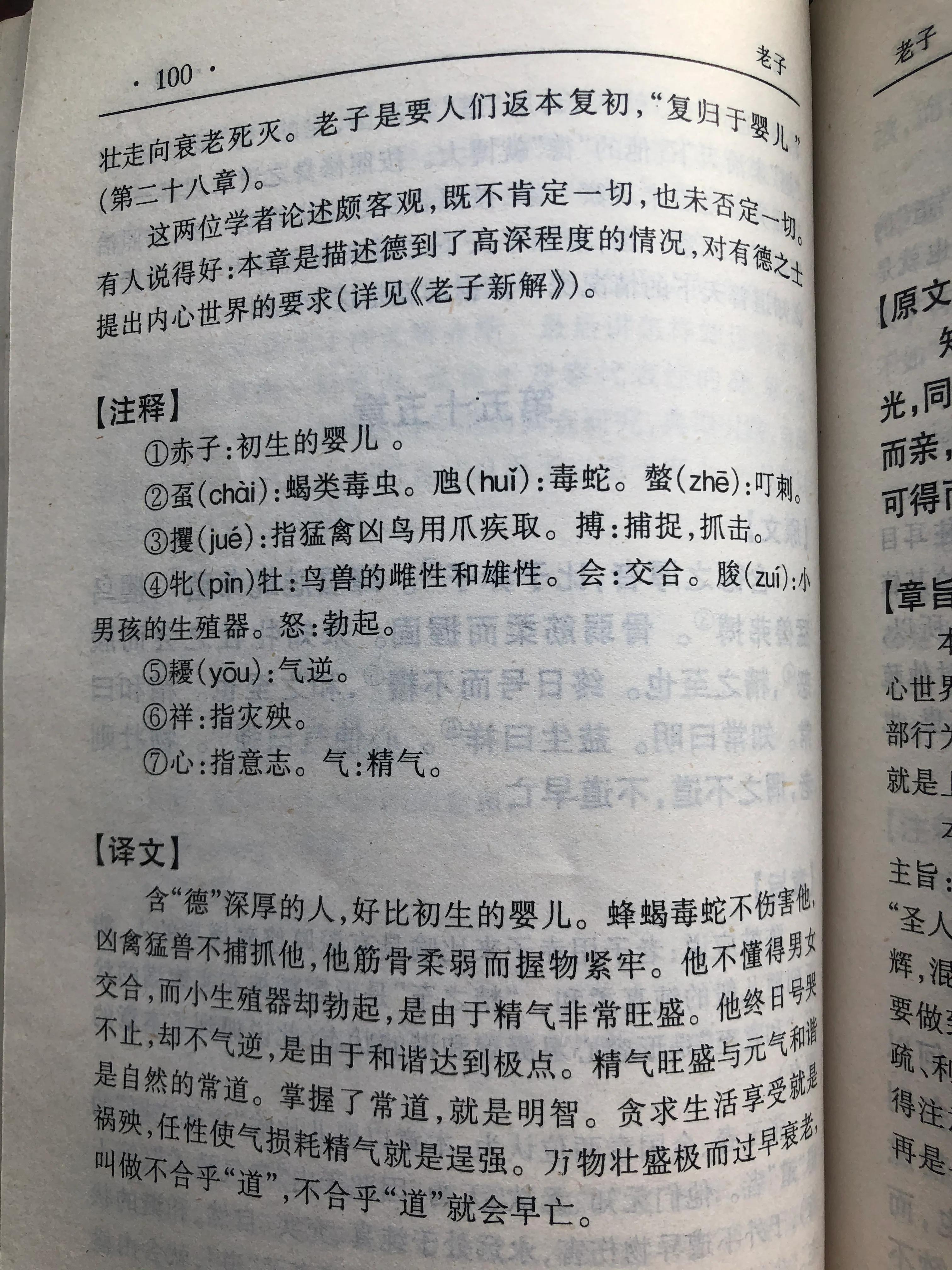 老子各章读书笔记,老子前二十章读书笔记