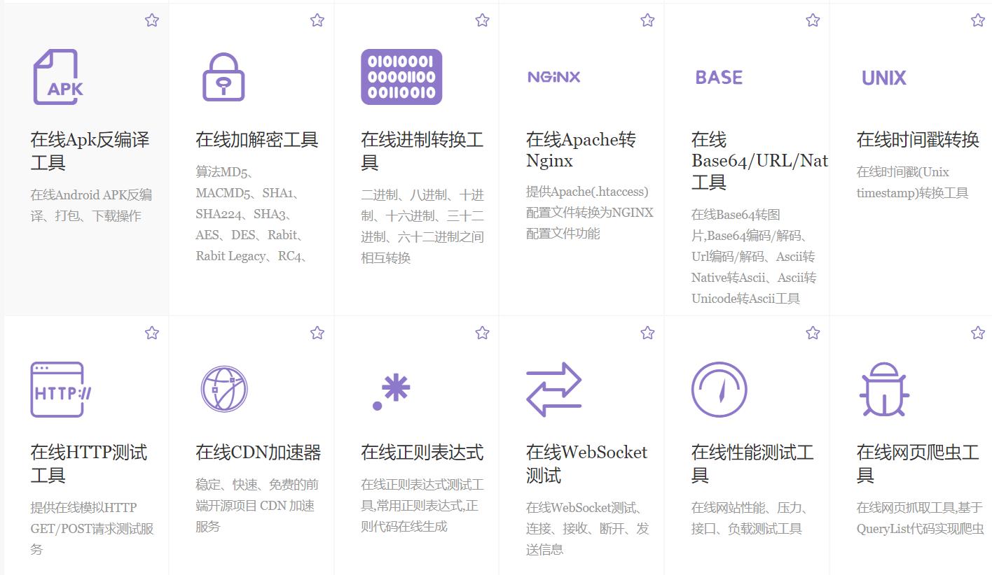 用了这上百款云工具，电脑可以少装一大批软件