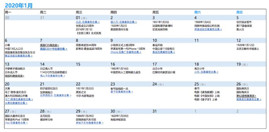 艾德干货｜2020全年营销日历来啦