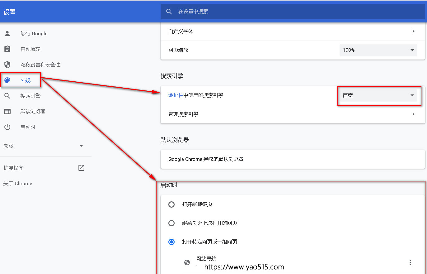 谷歌浏览器,chrome的基本设置
