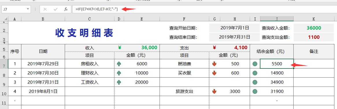 excel表格查询每日收支明细,简单的excel财务明细表核对