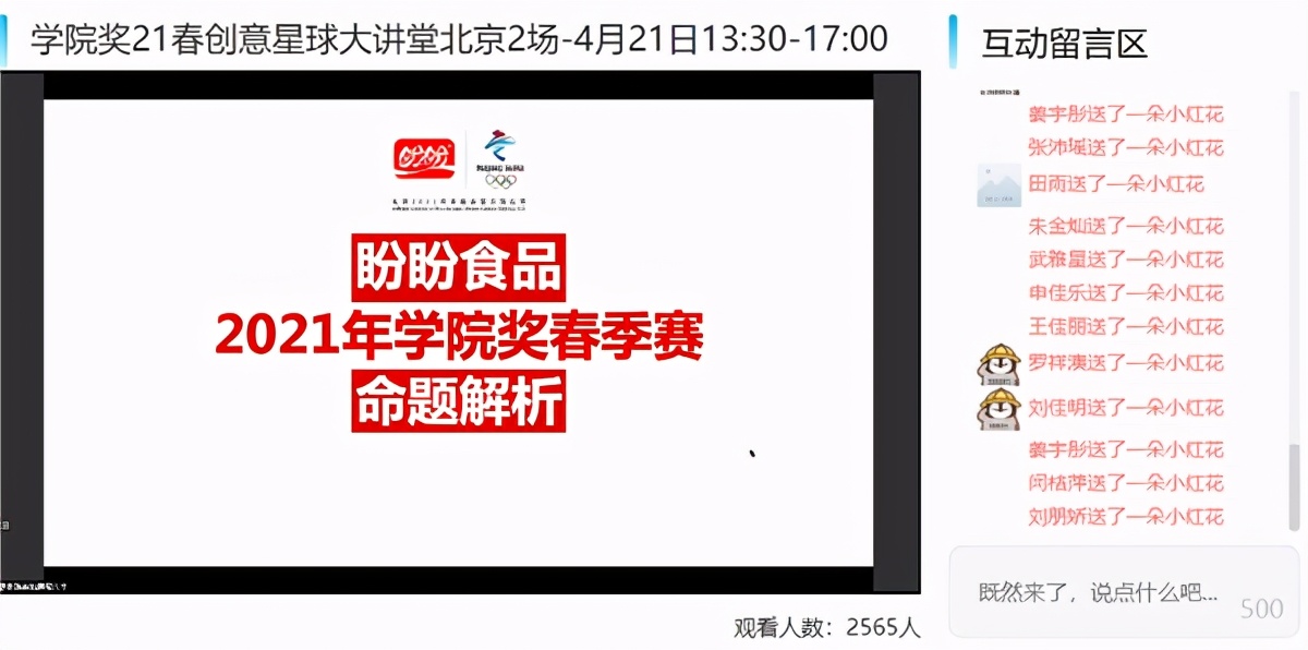 “无所不创，造趣冬奥”盼盼双线燃爆创意灵感，发挥无限创意