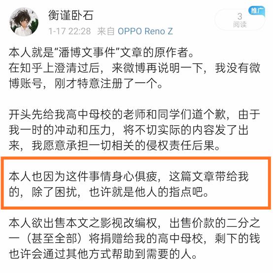 潘博文事件小说,知乎潘博文