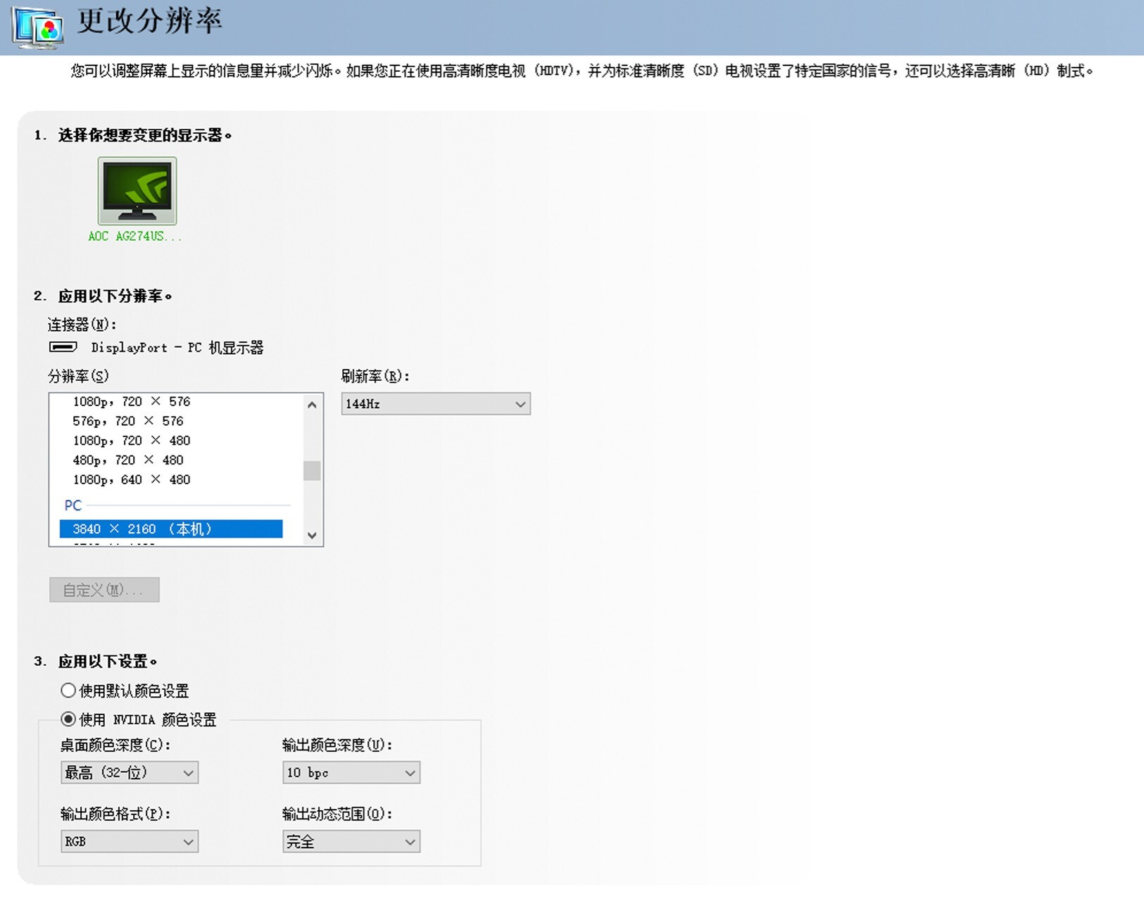 aoc144hz和166hz广色域显示器的区别,aoc24.5寸240hz显示器评测