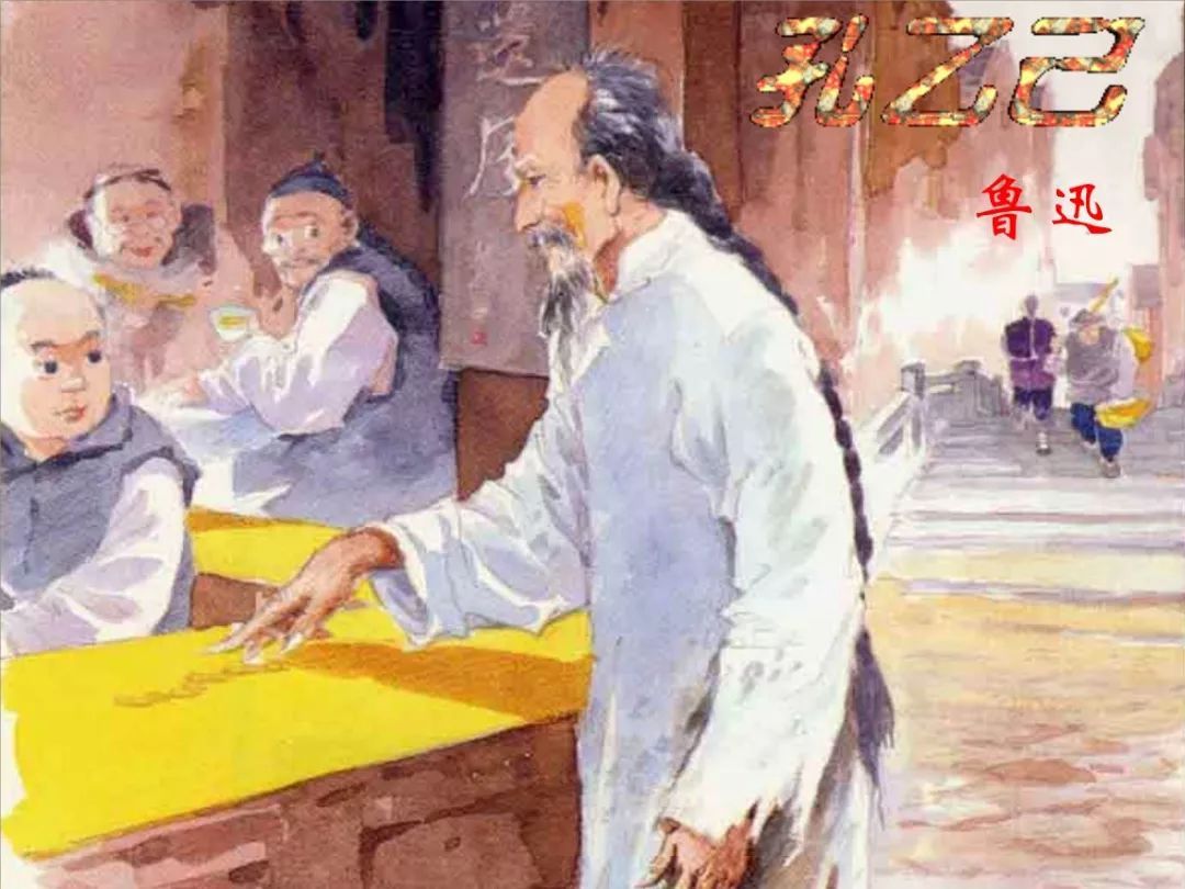 从孔乙己文学看读书的意义,鲁迅本人对孔乙己的看法