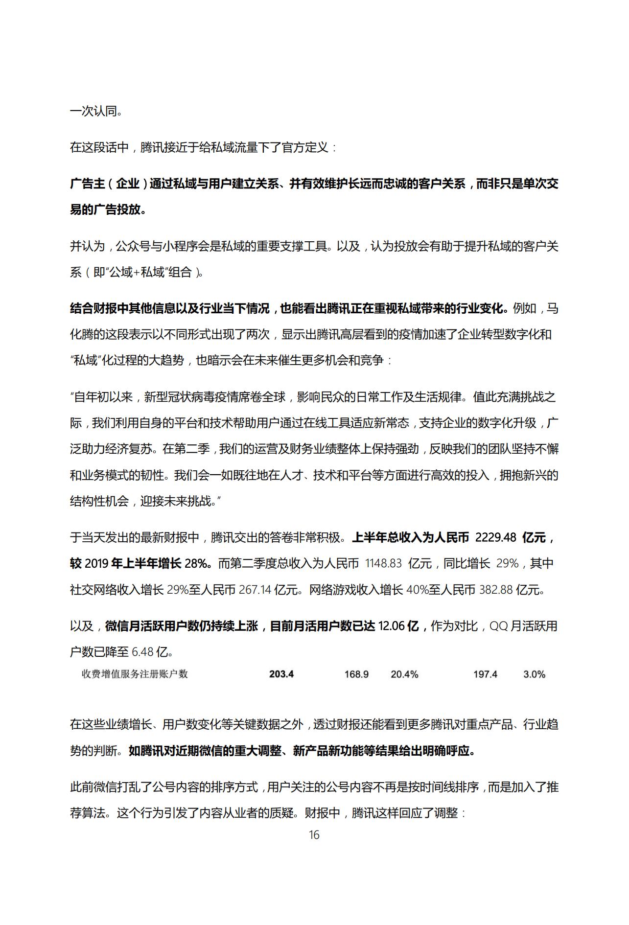 私域流量爆款案例100例,私域流量逆袭案例