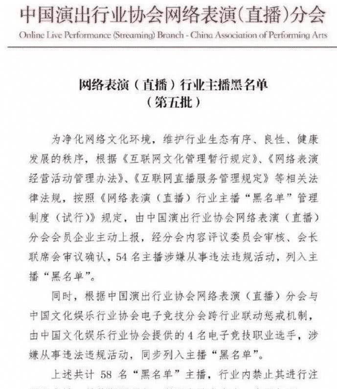 央视公布第五批网红黑名单,央视公布58名网红封杀名单
