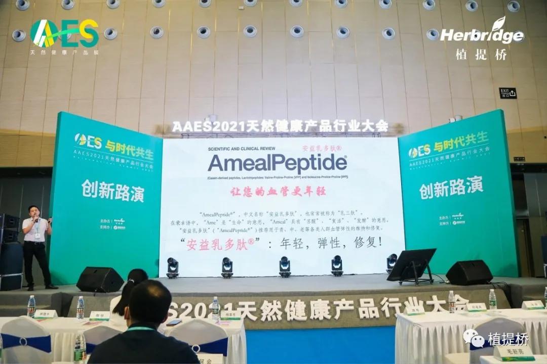 万字长文解读2021年功能原料创新｜AAES2021创新路演专场（二）