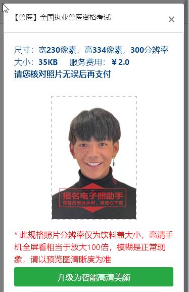 执业兽医报名照片修改,执业兽医资格证报名照片