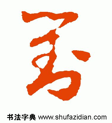 「每日一字」对（1777）2019.07.08