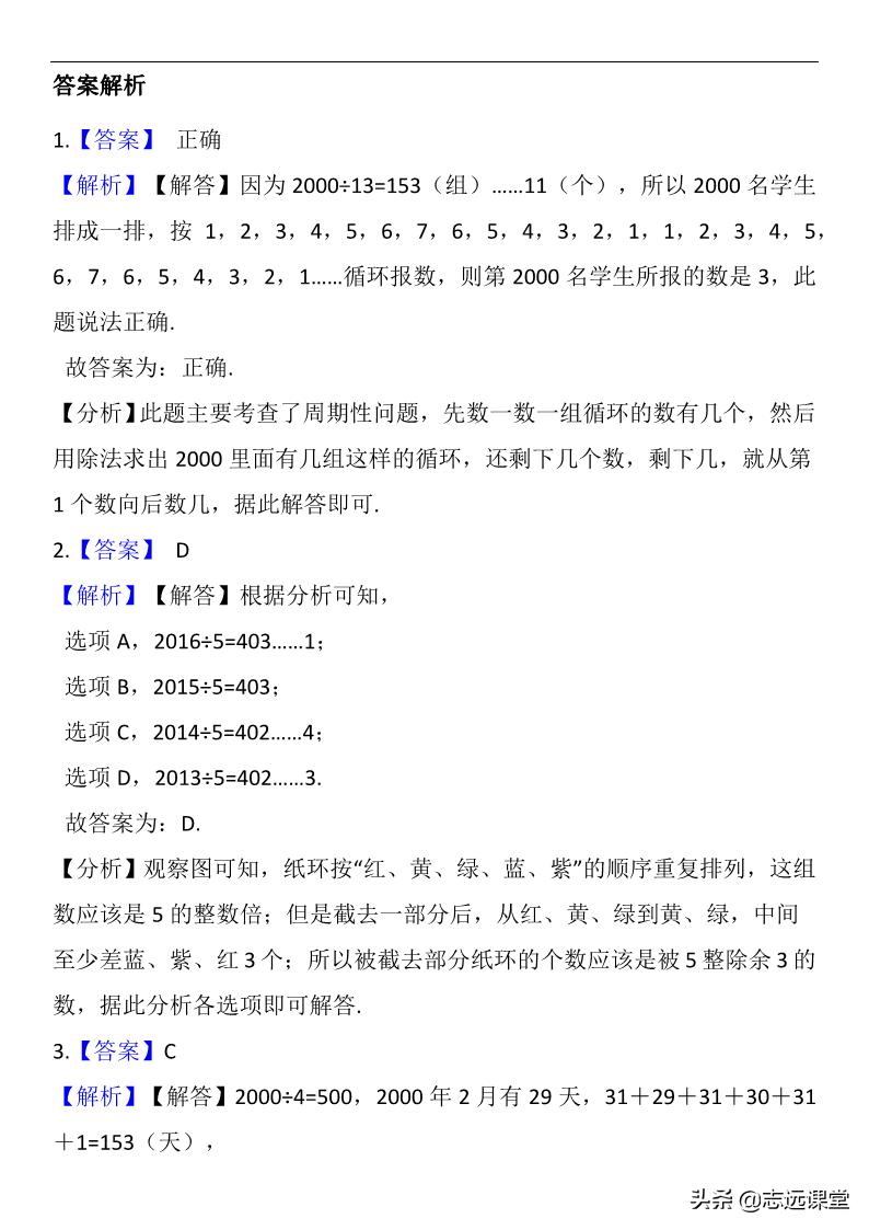 小学奥数周期问题求和,小学数学奥数行程问题