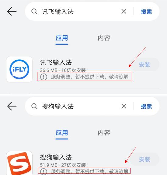 苹果输入法被下架,两大输入法遭苹果下架