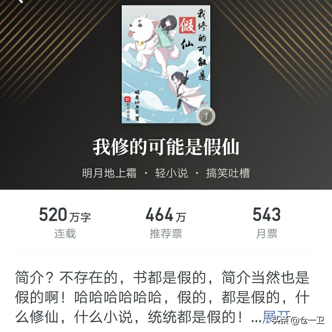 《我修的可能是假仙》：道之体零段的废材，被系统坑到绝望