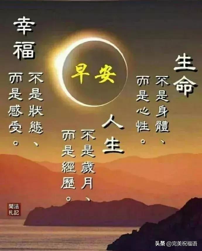 早上好祝福朋友问候语最暖心短句,朋友圈最美早上好问候祝福语