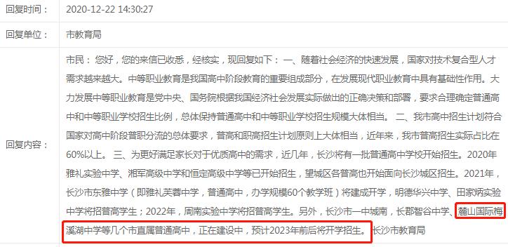 麓山国际长沙分校,麓山国际分校