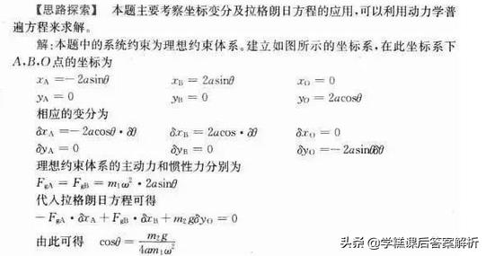 理论力学（II）第7版习题解析