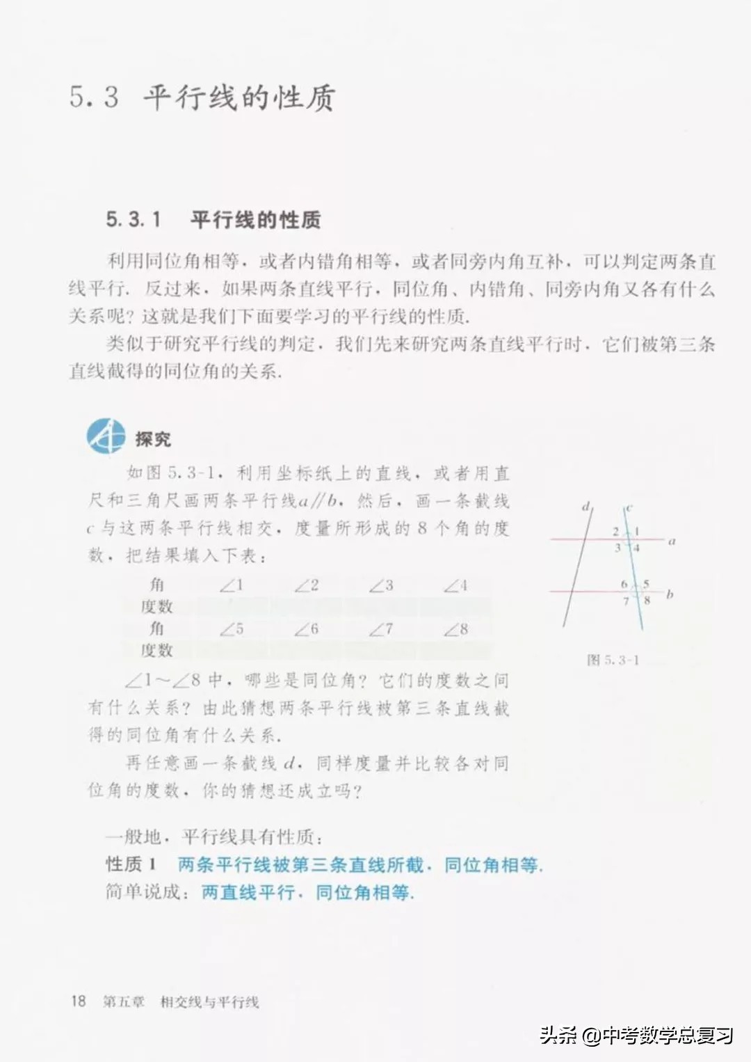 华师大版七年级下册数学电子课本,青岛版七年级下册数学课本电子书