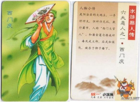 80年代的回忆水浒卡,80后的水浒卡图片