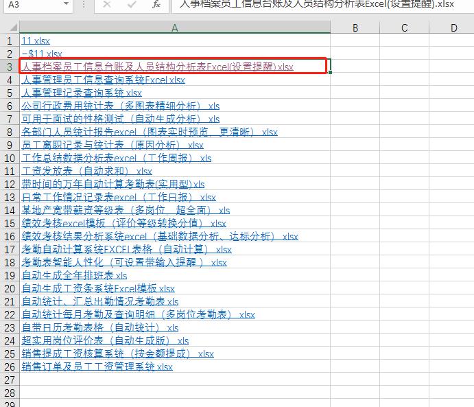 Excel制作多功能目录并链接，一点即可查询，没你想的那么复杂