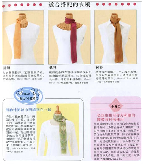 300种围巾系法带图解,20种围巾教程