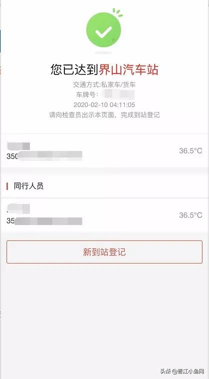 紧急扩散！今起所有进入泉州人员必须提前网上登记！请看操作指南