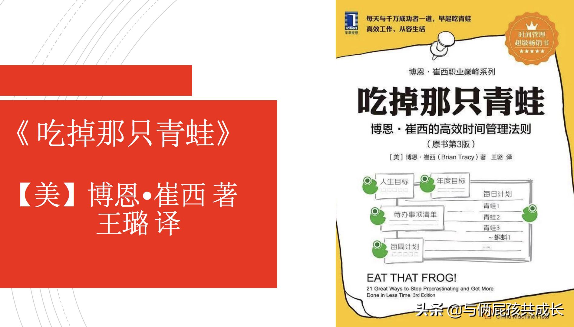 克服拖延先吃掉青蛙,克服拖延先吃掉那只青蛙