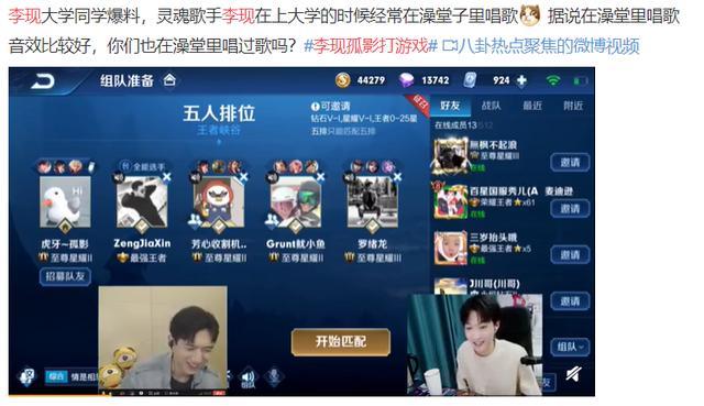 李现和虎牙孤影王者开黑,孤影和李现打王者视频完整版