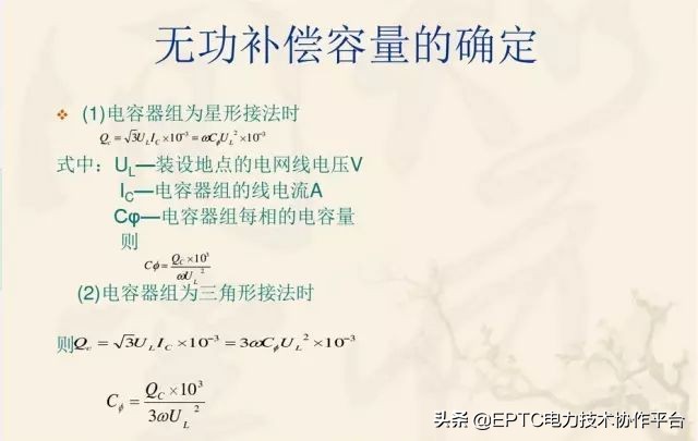 最详细的无功补偿方法,无功功率补偿基础知识