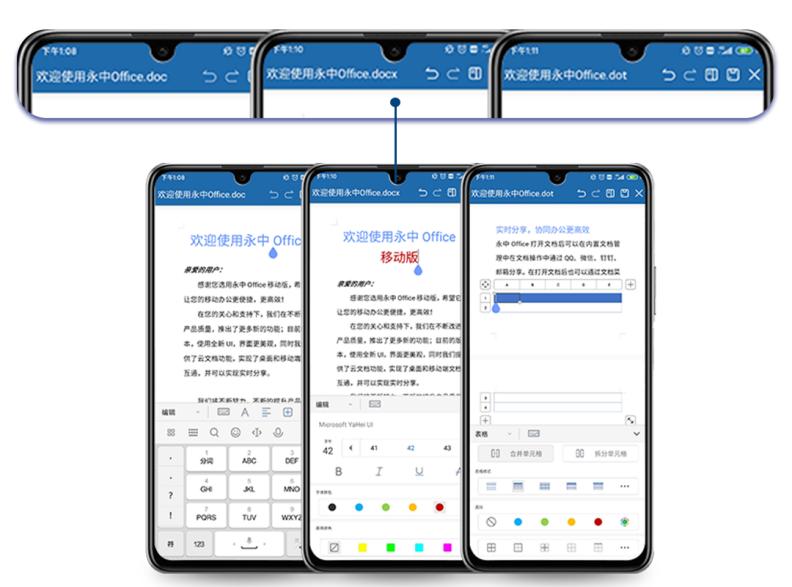 永中office2019,永中office是免费软件吗