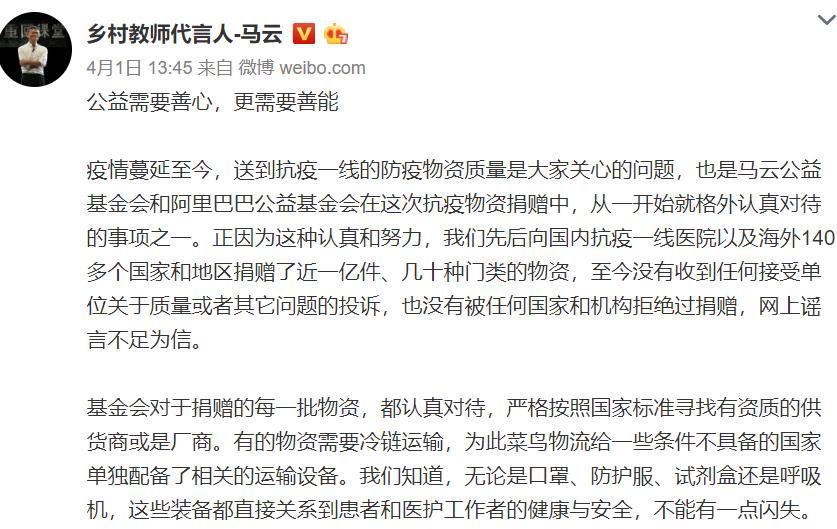 马云来辟谣！为公益基金捐赠澄清！点赞菜鸟为一些国家另配运输设备！菜鸟建有国内首个捐赠物资物流追踪系统