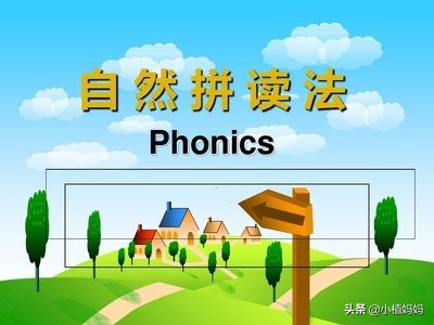 自然拼读是不是音标,自然拼读是不是就是音标